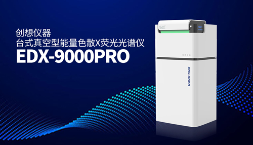 創(chuàng)想臺(tái)式X熒光光譜儀 /cxyq/20240918082847-FhcMdlpY5XIEV6WOH3z4lpUku9FK.jpg